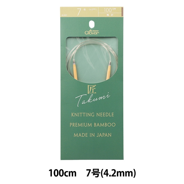 編み針 『匠 (たくみ) 輪針-S 100cm 7号 45-907』 Clover クロバー
