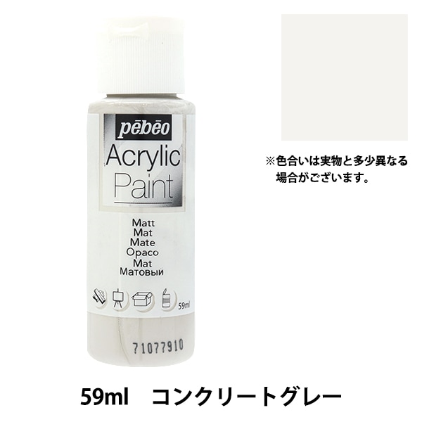 画材 『ペベオアクリリックペイントマット 59ml パウダーグレー 97819