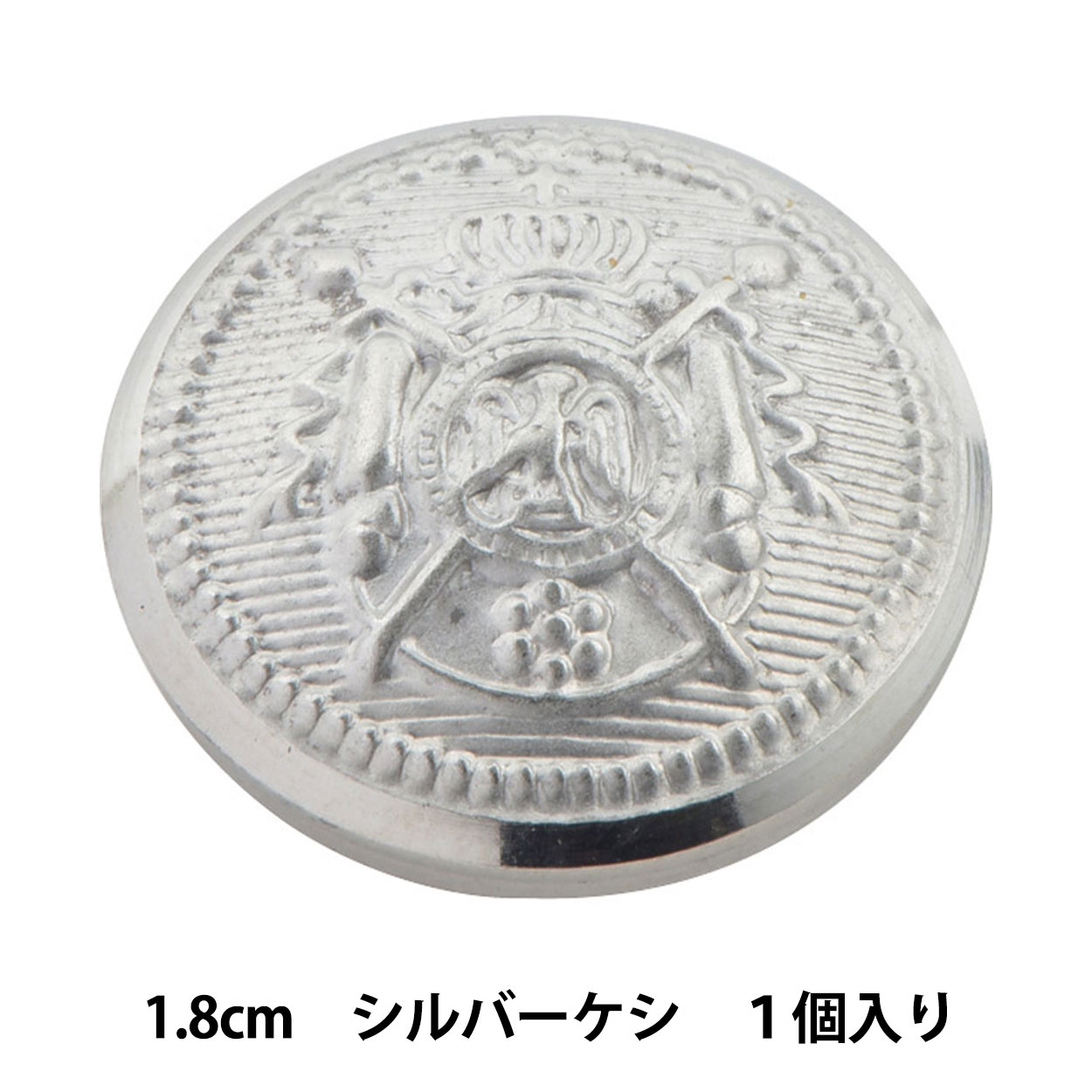 Asuttenai? シルバー 円形 メタル ボタン 『メタル 真鍮ボタン 1.8cm SS 10018279-18-S』 ベルアート