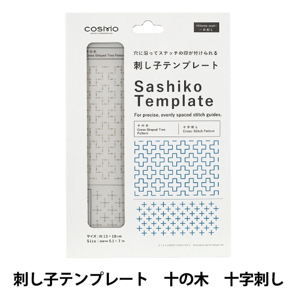 刺しゅう用具 『刺し子テンプレート 十の木/十字刺し 412412』 LECIEN