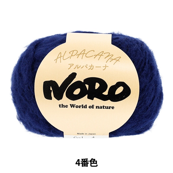 秋冬毛糸 『アルパカーナ 1番色』 NORO 野呂英作 毛糸_,メーカーで探す