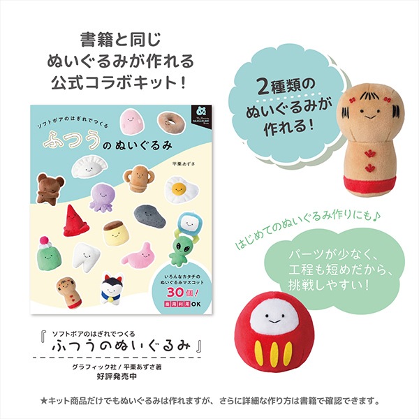手芸キット 『ふつうのぬいぐるみキット はにわセット NUIK-03