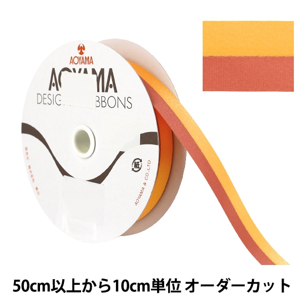 数量5から】 リボン 『ルクプル 幅約22mm 97番色 417』 AOYAMARIBBON