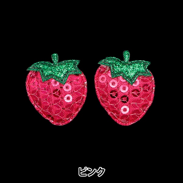手芸パーツ 『デコレーションパーツ いちご レッド 10-4321』 手芸
