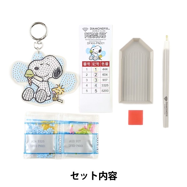 ビーズキット 『ダイヤモンドフィックス スヌーピーキーホルダー