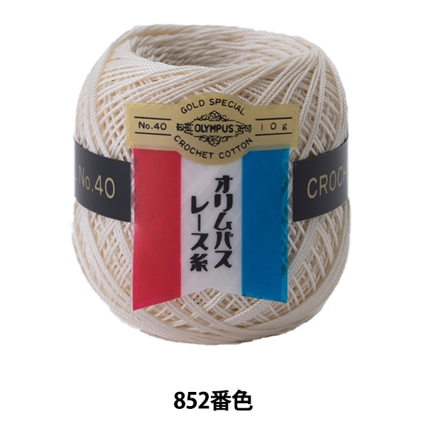 独特の素材 レース糸 『オリムパスレース糸 金票 #40 50g 852番色』 Olympus リール
