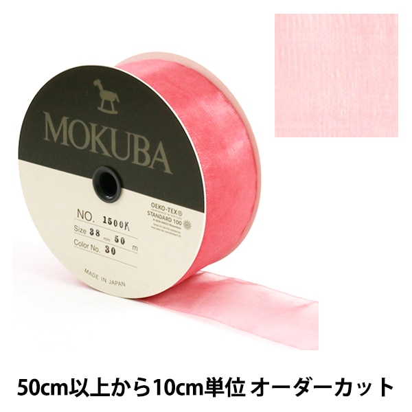 数量5から】 リボン 『木馬オーガンジーリボン 38mm幅 1500K-38