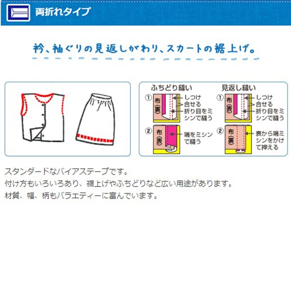 バイアステープ 『テトロン12.7 301番色 白 CP4-301』 CAPTAIN88