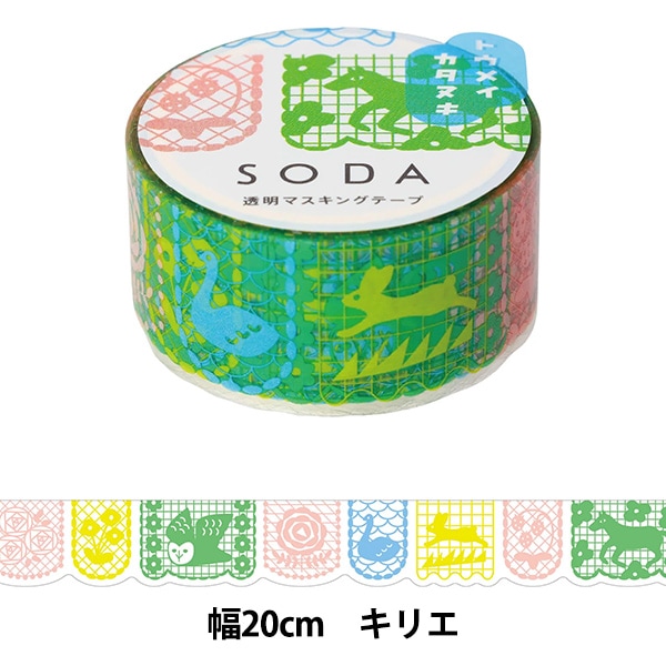 文具 『SODA(ソーダ) 透明マスキングテープ 20mm幅 ワッペン