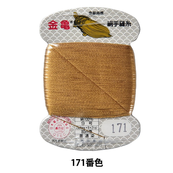 手縫い糸 『絹糸 9号 80m カード巻き 169番色』 金亀糸業 すべての商品