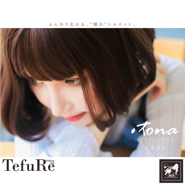 コスプレセール】ウィッグ 『Tefure(テフリ) 大人ボブ ナチュラル