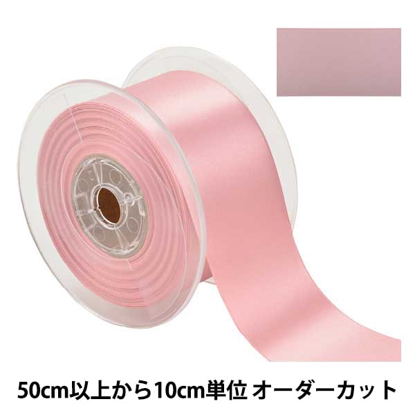 数量5から】 リボン 『ポリエステル両面サテンリボン #3030 幅約50mm