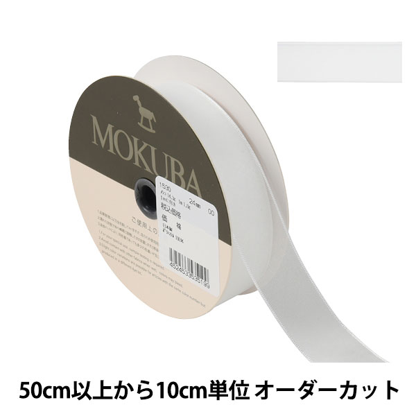 数量5から】 リボン 『オーガンジーリボン 幅約3.8cm 18番色 4563