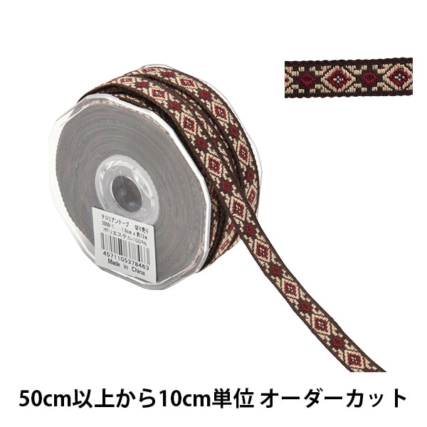 数量5から】 手芸テープ 『チロリアンテープ 9KA5924』 服飾,ブレード