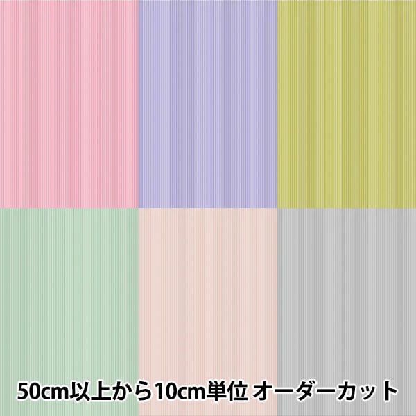 数量5から】 生地 『ローン プチクローゼット ストライプ A番色