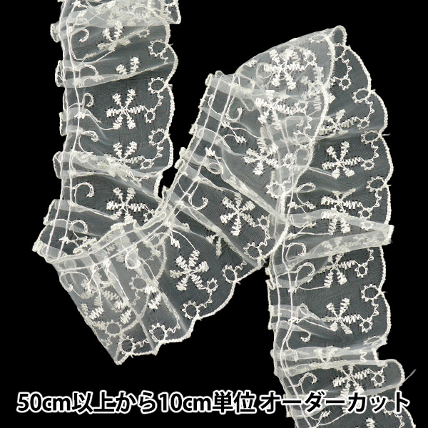 数量5から】 レース 『ラッセルフリル 幅約3.5cm 紺 51462Y-17』 服飾