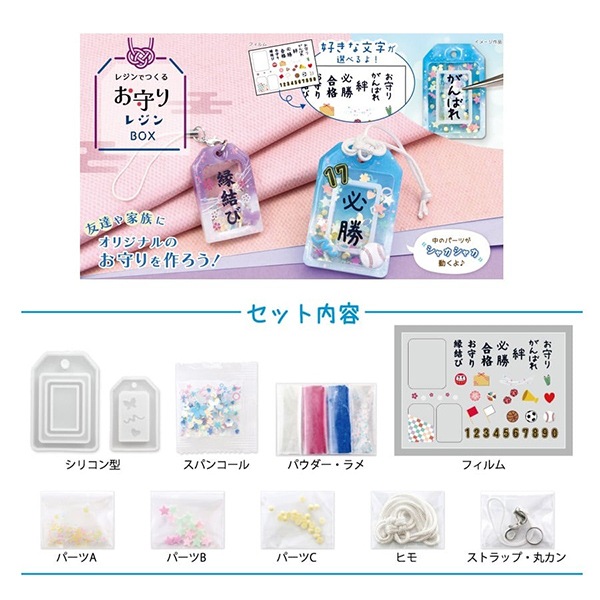 レジンキット 『レジンでつくるお守りレジンボックス FUK-119