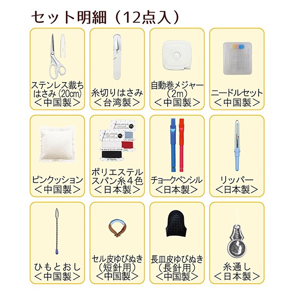 ソーイングセット 裁縫セット 『トレミー ソーイングセット グレージュ