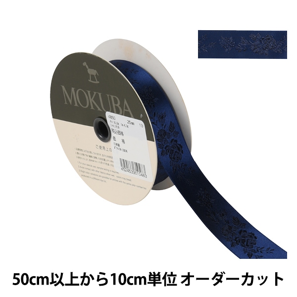 数量5から】 リボン 『ジャガードリボン 4850 幅約2.5cm 19番色