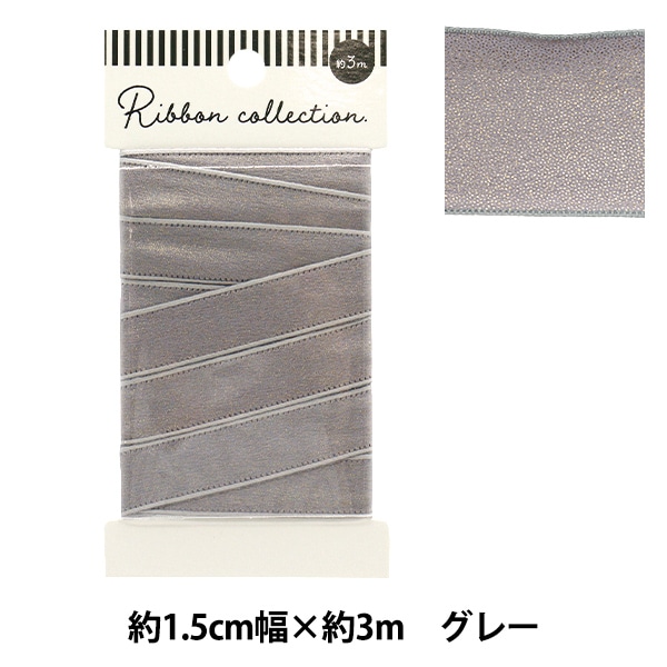 リモサボン　3本セット リボン 『シャイニーリボン 約幅25mm×長さ3m グレー YRC2502-25』 服飾