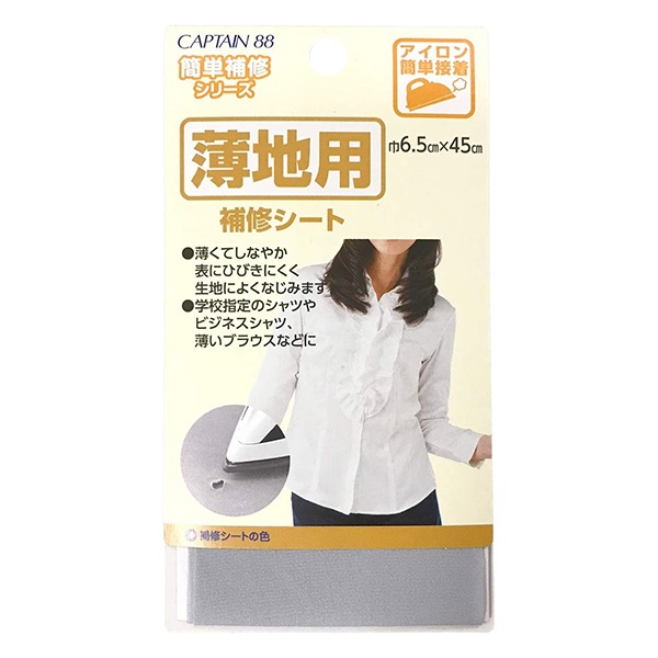 補修布 『薄地用補修シート 薄グレー CP214-4』 CAPTAIN88