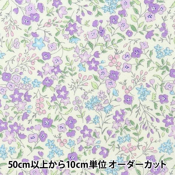 数量5から】 生地 『ブロード リトルフラワーガーデン ラベンダー