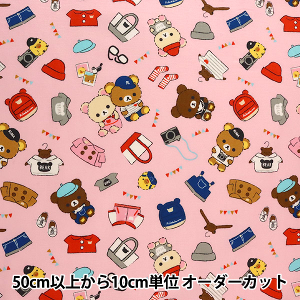 数量5から】 生地 『オックス リラックマ おきがえ柄 G-3473-1B