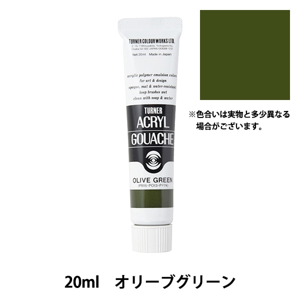 絵具 『アクリルガッシュ 20ml 若草色(わかくさいろ)』 TURNER
