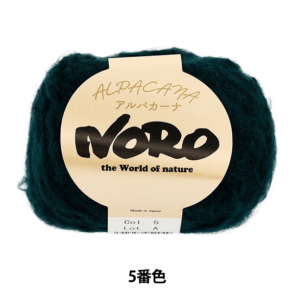 秋冬毛糸 『アルパカーナ 8番色』 NORO 野呂英作 毛糸_,メーカーで探す