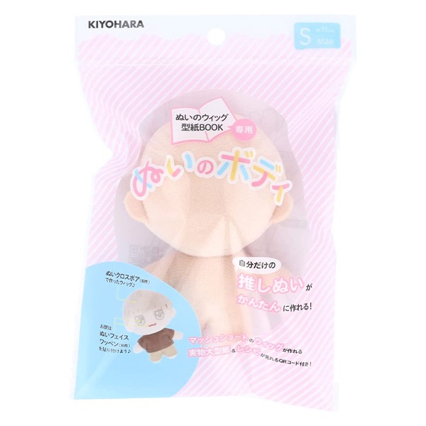 推し活セール】手芸パーツ 『ぬいのボディ Sサイズ NUI-01』 KIYOHARA