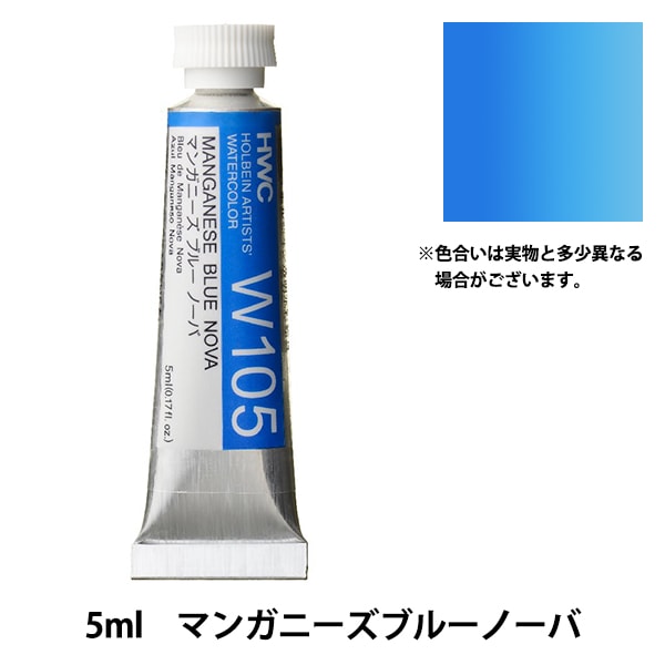 15ml 2本 マンガニーズブルー PB33 ホルベイン 透明水彩絵具 廃番色 1_000000062441.jpg