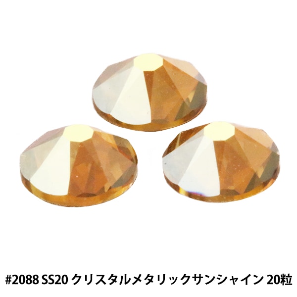 スワロフスキー スワロフスキー 『#1088 XIRIUS Chaton クリスタル PP31 20粒』 すべて