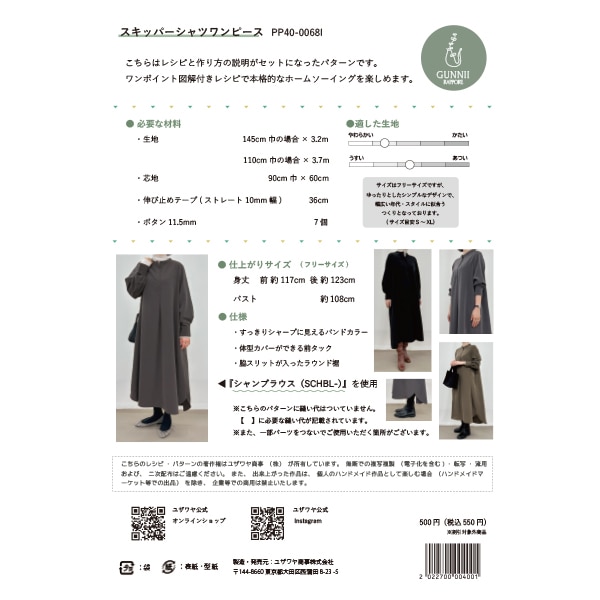 パターン 『スキッパーシャツワンピース 実寸大レシピ PP40