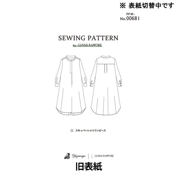 パターン 『スキッパーシャツワンピース 実寸大レシピ PP40