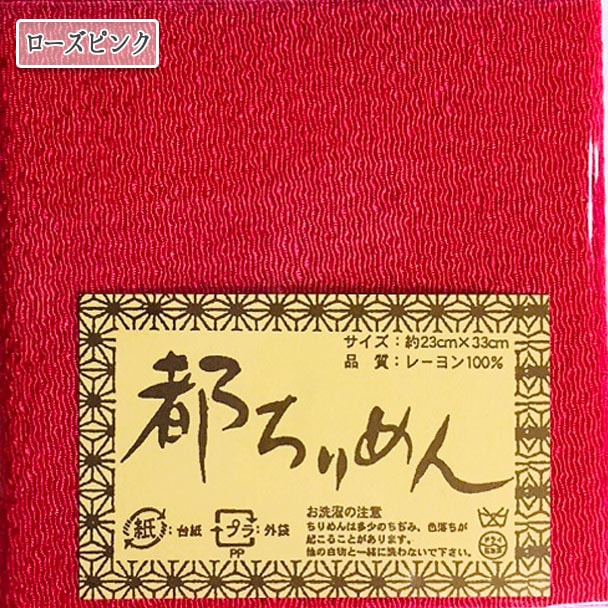 生地 『都ちりめん無地カットクロス 朱赤』 西村庄治商店 つまみ細工 生地 『都ちりめん無地カットクロス 朱赤』 西村庄治商店 つまみ細工