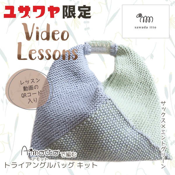 動画付き】 編み物キット 『並太毛糸でつくるバスケット模様のスヌード