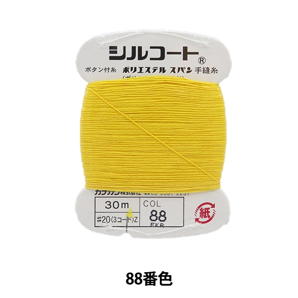 手縫い糸 『シルコート #20 30m 10番色』 カナガワ 雑貨,糸,手縫い糸