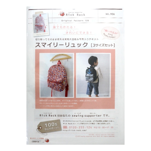 型紙 『Original Pattern224 てんとうむしリュック 3サイズ