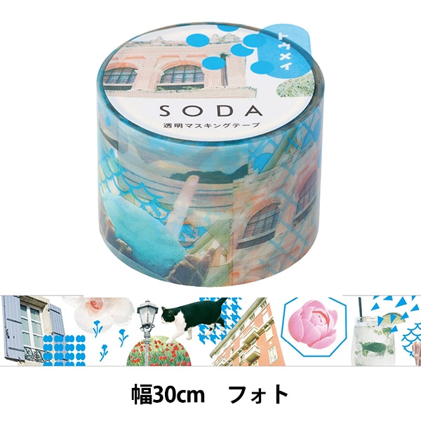 文具 『SODA(ソーダ) 透明マスキングテープ 30mm幅 フォト CMT30