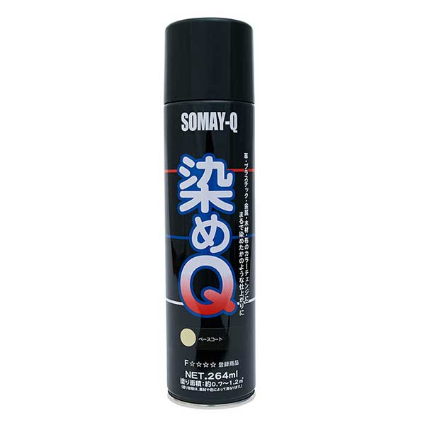 染料 『染めQエアゾール 264ml ブラック』 SOMAY-Q 染めQ 工芸