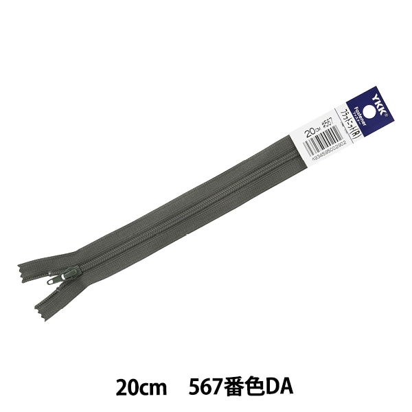 ファスナー 『フラットニット 20cm 075番色 FKC256-20075』 YKK
