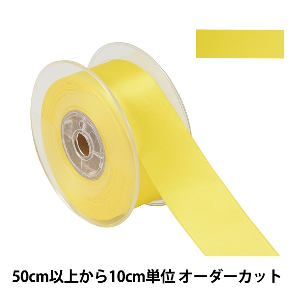 数量5から】 リボン 『ポリエステル両面サテンリボン #3030 幅約50mm