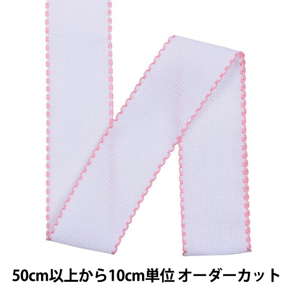 数量1から】 刺しゅう布 『ZWEIGART (ツバイガルト) アイーダテープ 幅