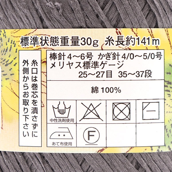 春夏毛糸 『ダイヤシエロ 117番色 合太』 DIAMOND ダイヤモンド