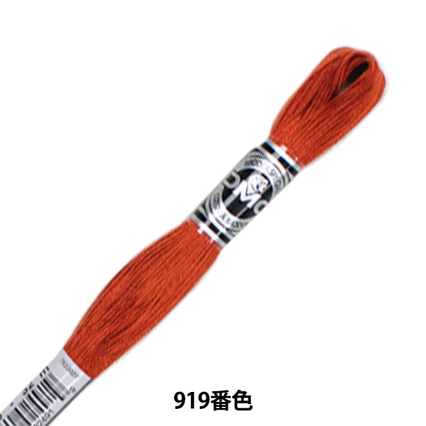 刺しゅう糸 『DMC 25番刺繍糸 919番色』 DMC ディーエムシー
