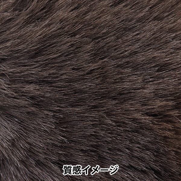 手芸テープ 『エコファーテープ 幅約6cm×180cm ダークブラウン NFT6-9