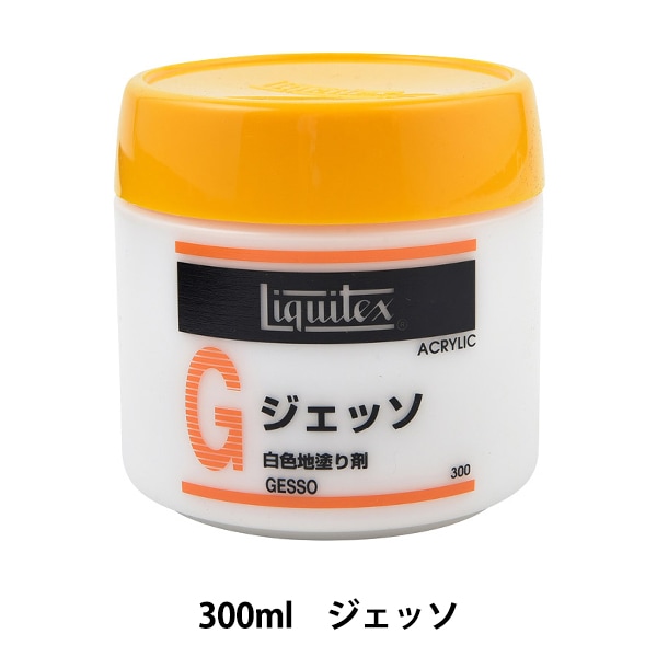 絵具 『カラージェッソ 300ml 詰替え A652 オレンジ HAC』 HOLBEIN