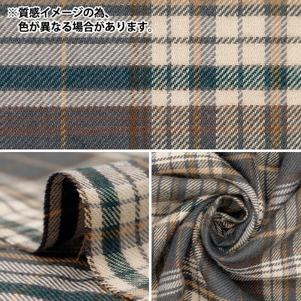 秋冬生地セール】 【数量5から】 生地 『とろける起毛チェック