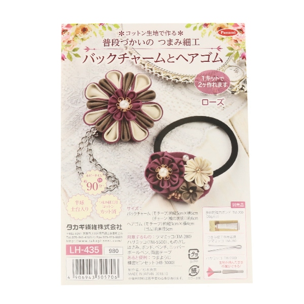 つまみ細工　専用ページ 手芸キット 『普段づかいのつまみ細工 バレッタ・ブローチ