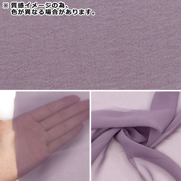 数量5から】 生地 『75Dシフォンジョーゼット グレー NCF6301-93GY